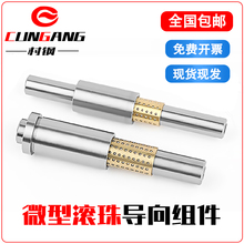 村钢微型滚珠导柱导套微型滚珠衬套导向组件铜套FA自动化轴承