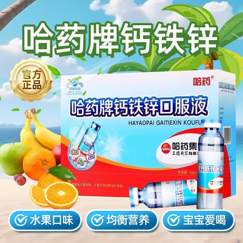 Harbin Pharmaceutical Brand Calcium Iron Zinc Oral Liquid Blue Bottle Liquid Calcium Kidsren's Calcium Supplement Iron Zinc Calcium Gluconate Zinc Solution 10 Bottles