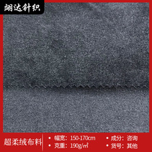 超柔绒布料 靠垫抱枕毛绒里布床上用品面料 婴童内衣箱包面料