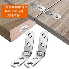 圆角翻板合页 折叠桌平开合页 连接翻盖折叠固定件柜门装饰画铰链