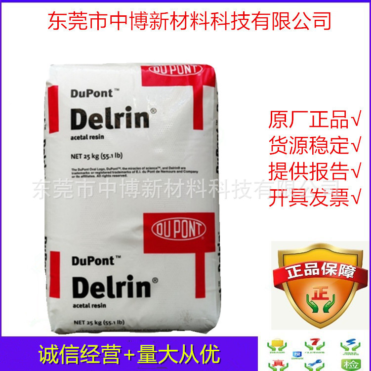 现货POM 杜邦PC690 NC010 注塑级高粘度耐磨聚甲醛医疗pom赛刚料