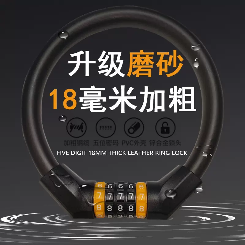 自行车锁电动车电瓶车通用皮圈锁自行车车锁山地车防盗加粗密码锁