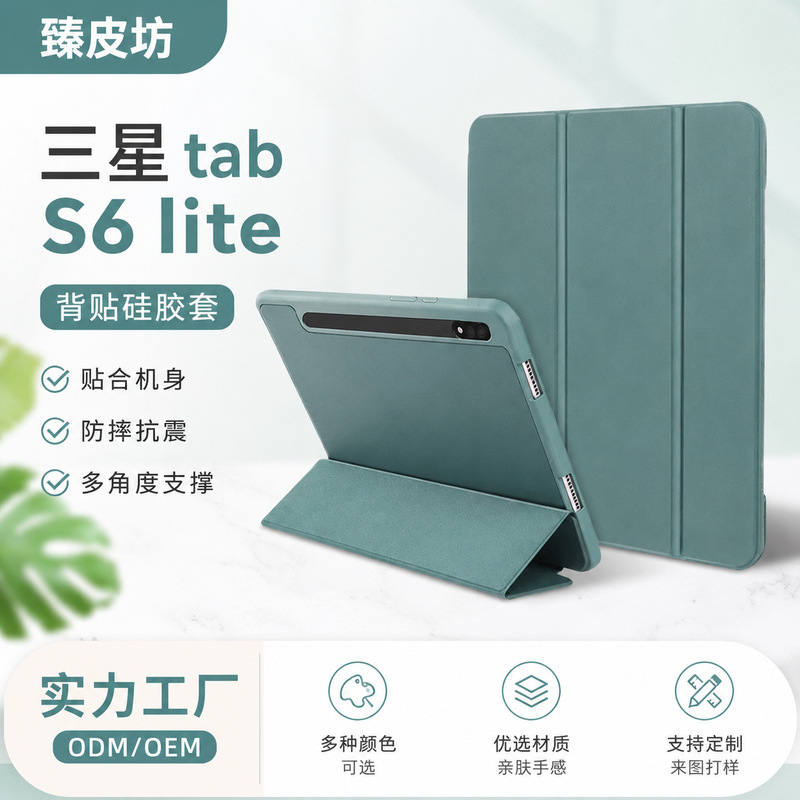 Suitable for Samsung Tabs6Lite Tablet Protective Case 10.4inch 70% off Silicone Back Sticker P610/P615 Leather Case Factory