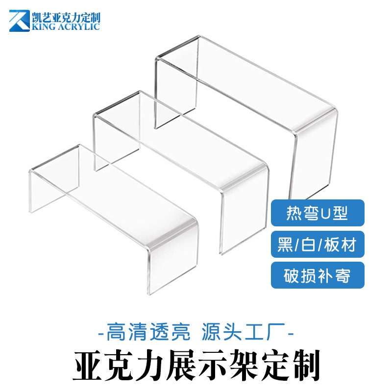 外贸定制热弯U型架 透明鞋架鞋托陈列置物架 亚克力展示架