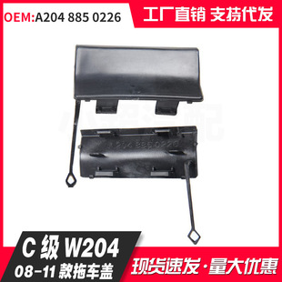 Suitable for Mercedes-Benz W204 Sports Rear Bumper Trailer Cover A2048850226 Modified Decorative Parts