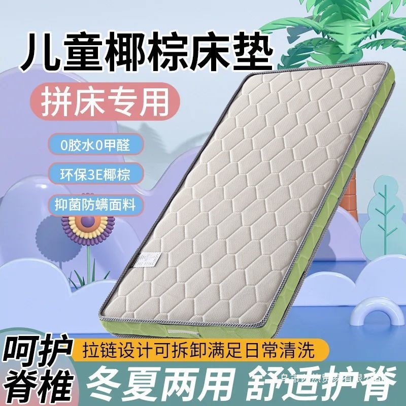 Children's Mattress Spine Protection Pad for Home Use, Baby Crib, Kindergarten, 10cm Coconut Palm Splicing Pad to Protect Children's Spine
