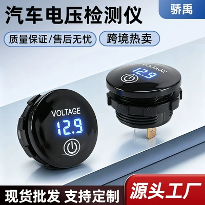New model with touch switch DC digital display LED voltmeter voltage measuring instrument for battery capacity measurement with switch (automobile instrument)