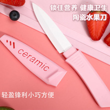 陶瓷水果刀氧化锆3寸瓜果刀带刀套防滑手柄便携削皮婴儿辅食刀具