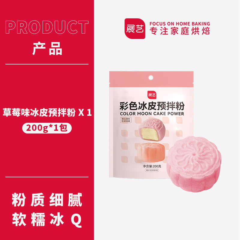 展示芸氷皮月餅予練粉自家製材料セット氷皮専用粉無蒸焼商用団建焙煎|undefined