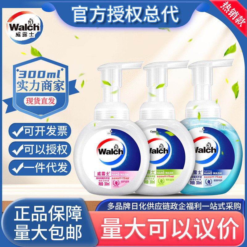 Walch/威露士泡沫抑菌洗手液300ml健康呵护倍护滋润青柠盈润正品