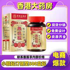 香港大药房系列无湿轻槲皮素肺丸碱轻丸降酸丸水飞蓟乌参育发丸