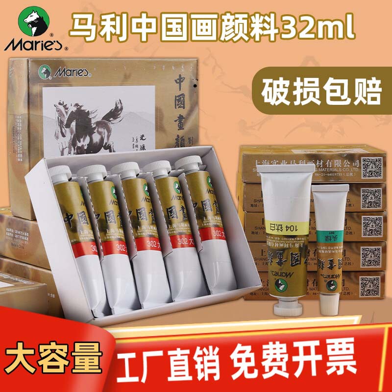 Marley Chinese painting paint 32ml single Chinese painting ink painting landscape painting 12ml paint wholesale Marley Chinese painting paint 32ml single Chinese painting ink painting landscape painting 12ml paint wholesale