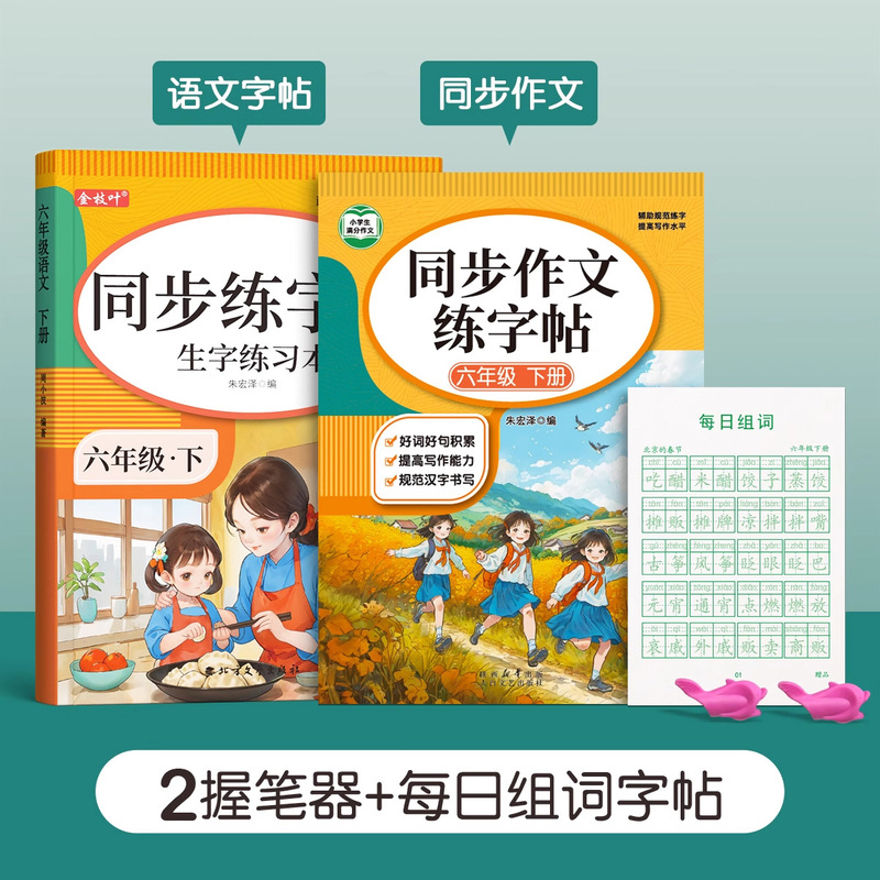 1-6年级同步练字帖小学生专用一年级二年级三上册语文人教版字帖|undefined