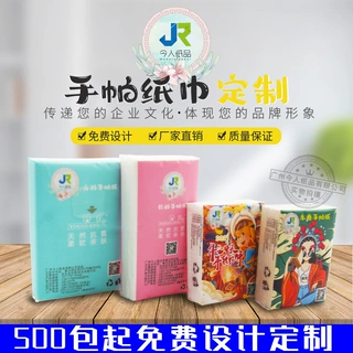 手帕定制抽纸袋装广告纸巾定做商用Logo小包便携式宣传礼品餐饮