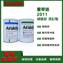 ��Ʒ�����_Araldite2011��ӽY���z �h����֬AB�z���˃r�����u�r