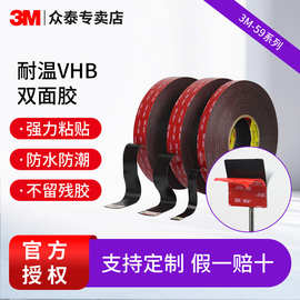 3m5952vhb工业胶带高粘度耐高温家居车用强力黑色泡棉双面胶