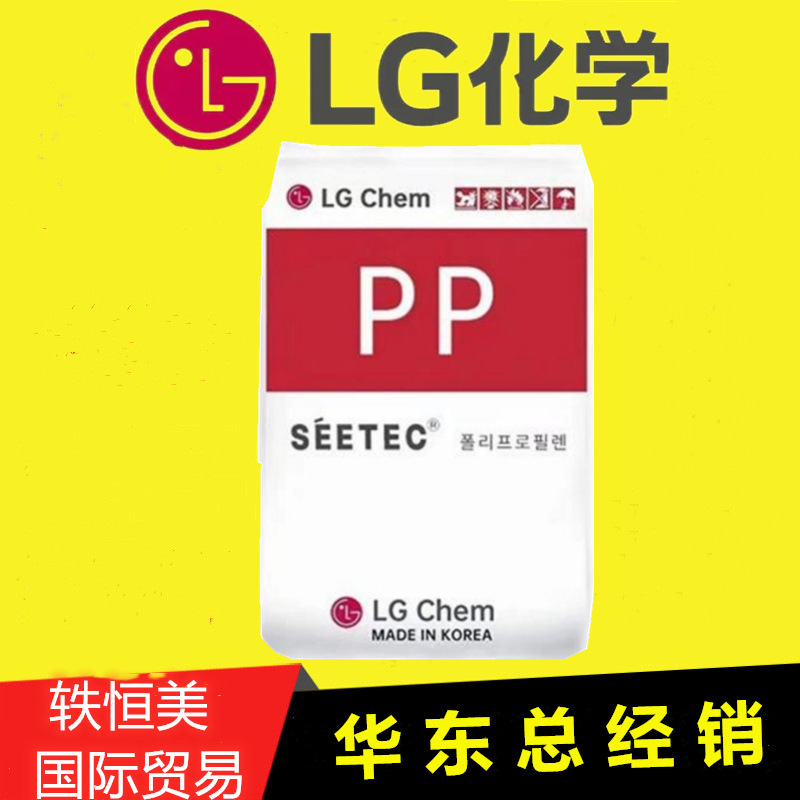 PP 韩国LG H564 阻燃V0 高抗冲 韧性好 家电 电瓶外壳应用 聚丙烯