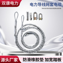 电力导线网套电缆保护中间网套厂家供应 电缆网套电缆牵引拉线网
