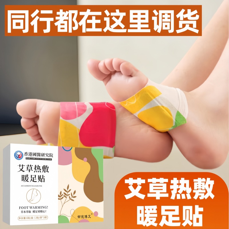 艾草暖足贴暖脚贴暖手贴暖腰贴暖膝贴暖颈贴自发热蒸汽暖腕贴暖贴