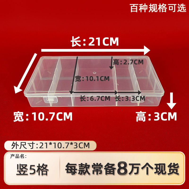 透明固定竖五格翻盖收纳盒皮筋发卡桌面分类盒戒指耳环项链展示盒