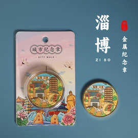山东淄博旅游城市纪念章海岱楼纪念品博物馆礼品地推活动赠品酒店