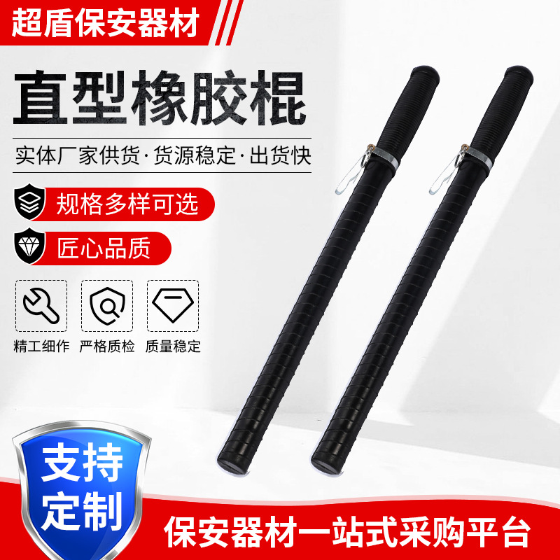 Wholesale straight stick anti-riot stick rubber stick PC security equipment patrol protection stick [self-defense stick]]