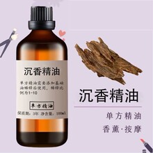 沉香精油一件代发植物单方精油香薰油面部按摩美容护肤原料中草