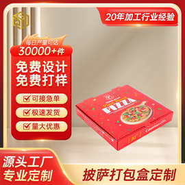厂家直供6/8/10/12寸通用pizza外卖烘焙打包盒手提披萨盒白卡包装