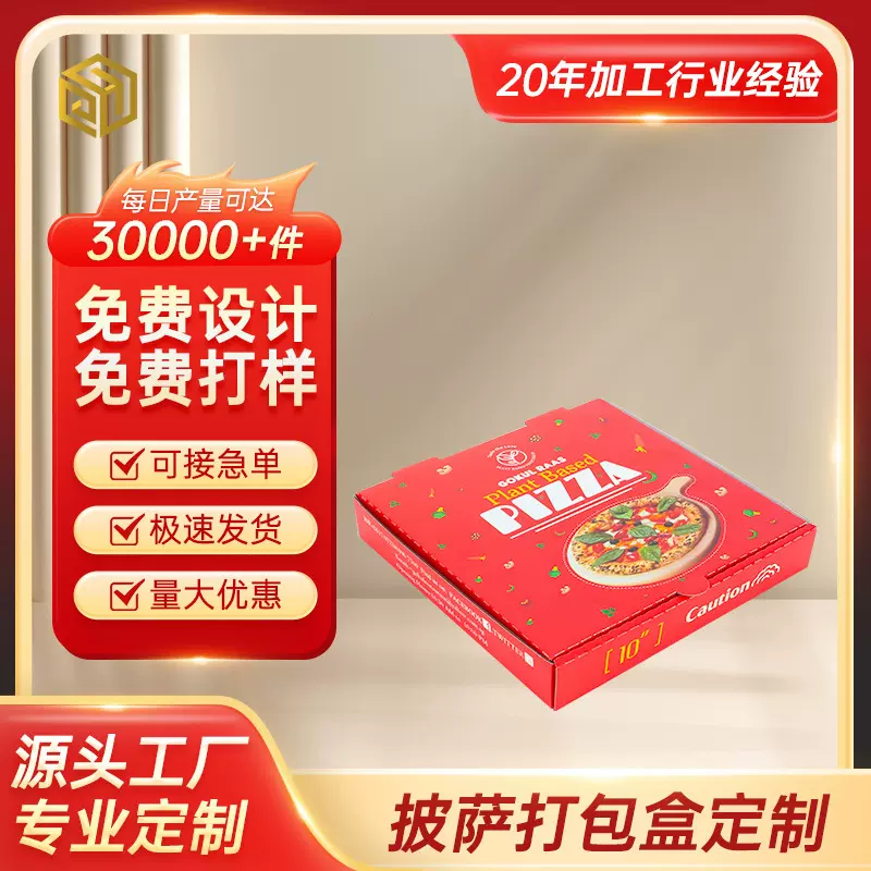 厂家直供6/8/10/12寸通用pizza外卖烘焙打包盒手提披萨盒白卡包装
