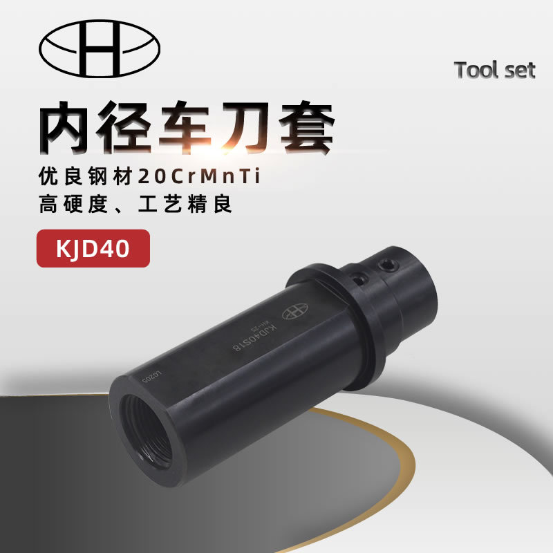 海纳KJD40S数控车刀D40变径套刀库减径套数控多工位刀塔车刀套筒