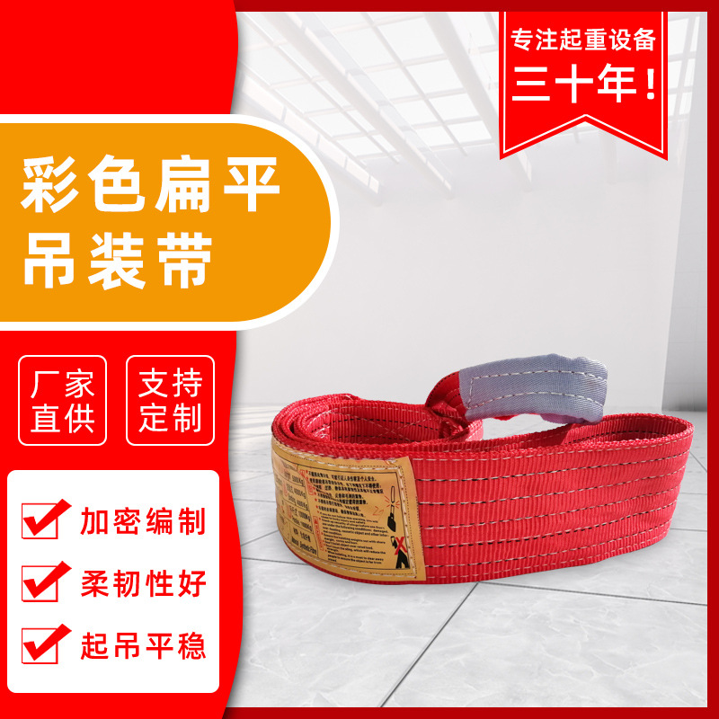 吊带厂家 5T两头扣双层彩色扁平吊装带吊装带 涤纶丝吊带牵引带