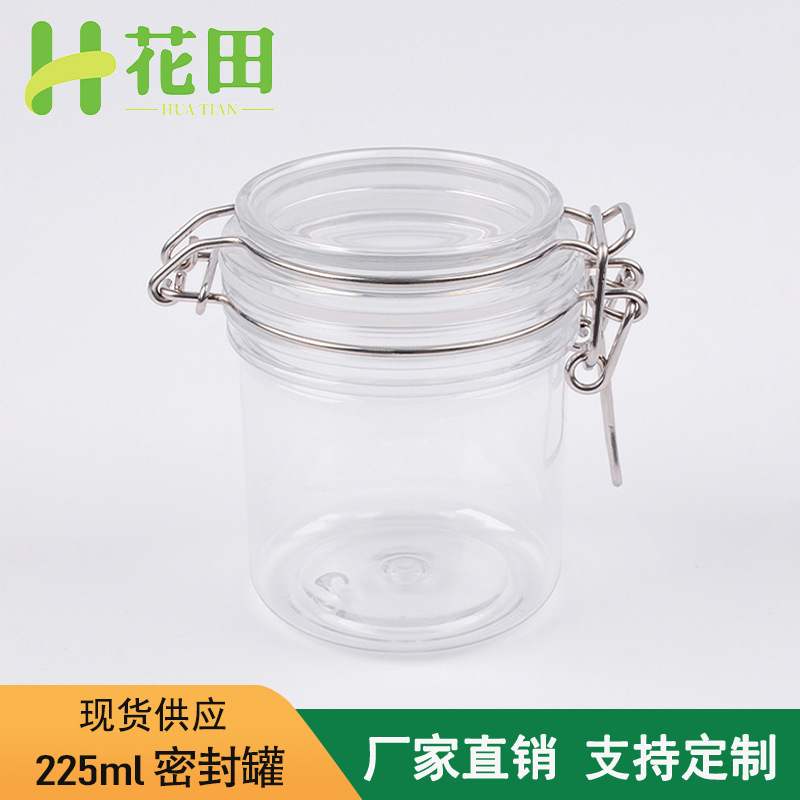 批发225毫升圆形密封罐茶叶罐糖果塑料瓶PET储物收纳密封罐浴盐瓶