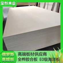 俄罗斯海洋板4-40mm桦木板防水胶合板船板木板零甲醛音箱橱柜家具