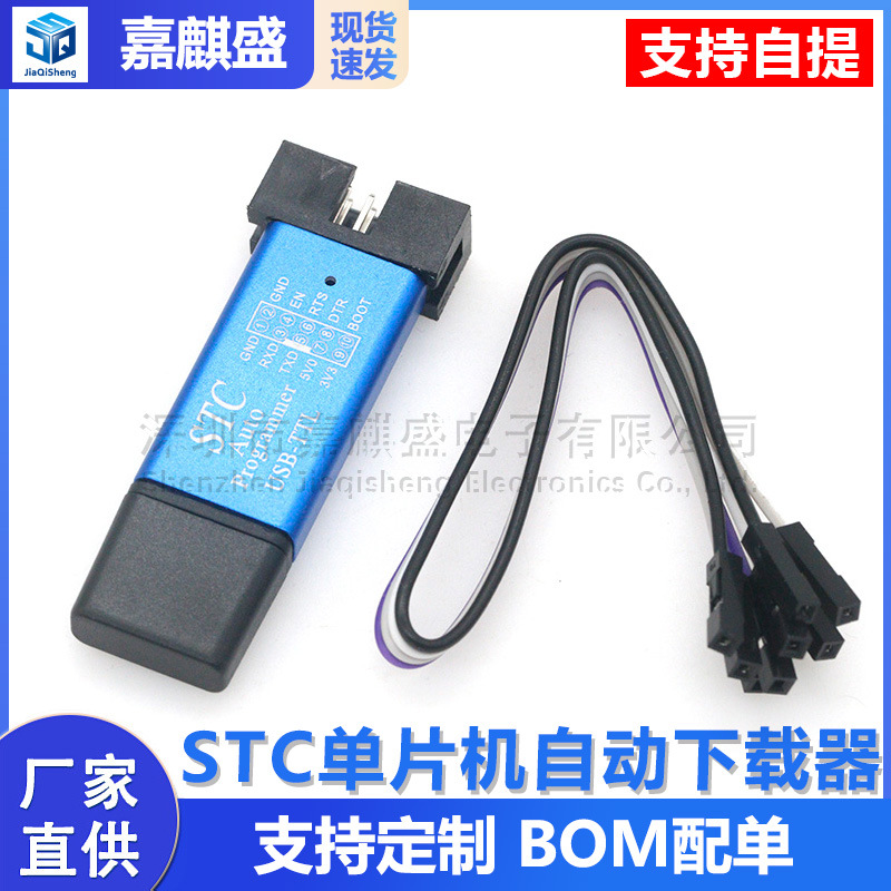 STC单片机51程序自动下载线 USB转TTL免手动冷启编程器STCISP烧录
