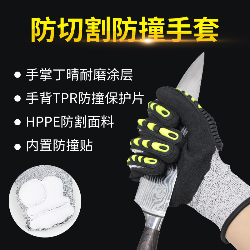 防砸防震防割五级耐切割抓螃蟹防刺TPR防撕裂工业手套工厂专用
