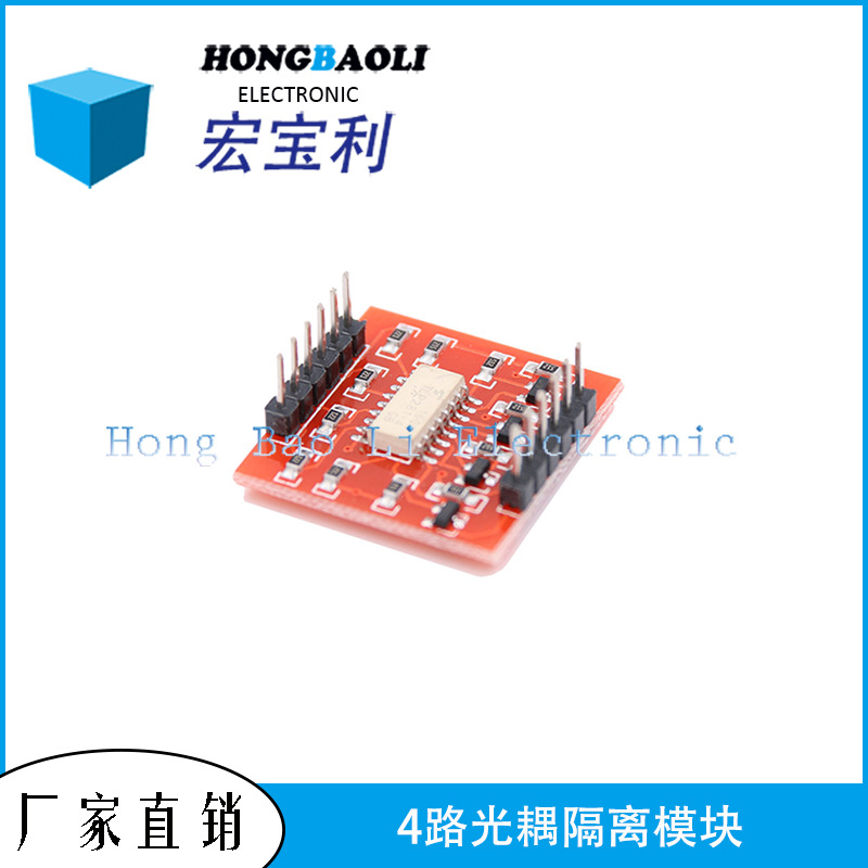 TLP281 4路光耦隔离模块 高低电平扩展板 电子积木模块