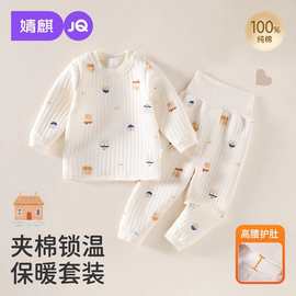 JQ婧麒婴儿夹棉套装纯棉保暖内衣男女宝宝秋衣裤衣服高腰护肚睡衣