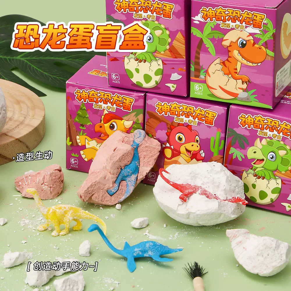 恐龙蛋考古挖掘玩具盲盒恐龙化石儿童挖宝石膏益智宝石男女孩礼物