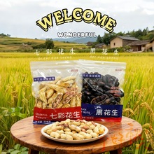 满昌园七彩花生黑花生308g带壳花生手信送礼坚果年货休闲网红零食