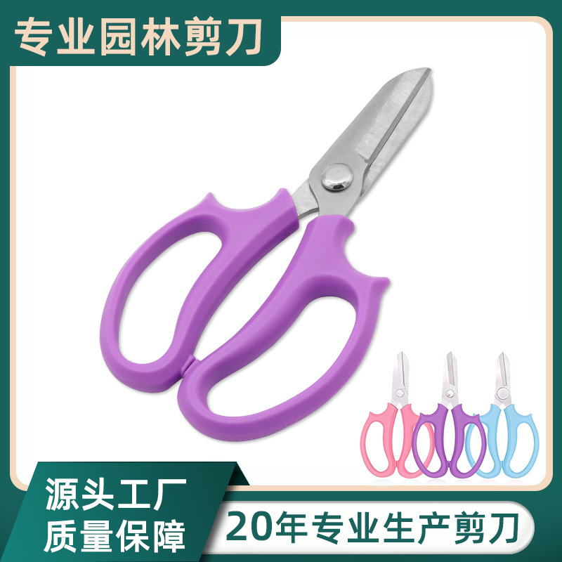 现货不锈钢园艺剪刀园林盆栽花艺鲜花修枝剪插花工具剪果花枝剪