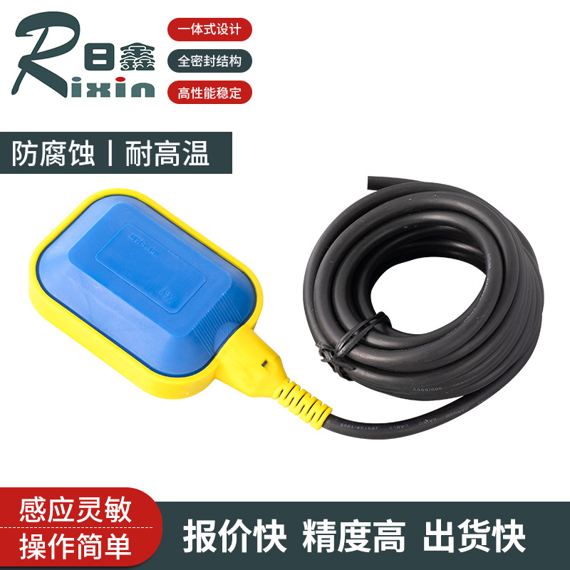 厂家直供电缆式浮球开关水位浮球塑料浮球开关 水开关小功率开关