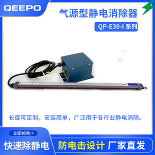 Electrostatic Release, Industrial Equipment, Static Electricity Removal, Film Coating, Production Line Static Removal Device, Touchable and Static Electricity Removal