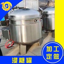 【买家推荐】】果脯真空浸糖机 柠檬干话梅渗糖罐 蜜饯负压浸糖