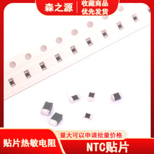 NTC贴片热敏电阻0805温度传感器100K50K47K10K低温贴片电阻器0805