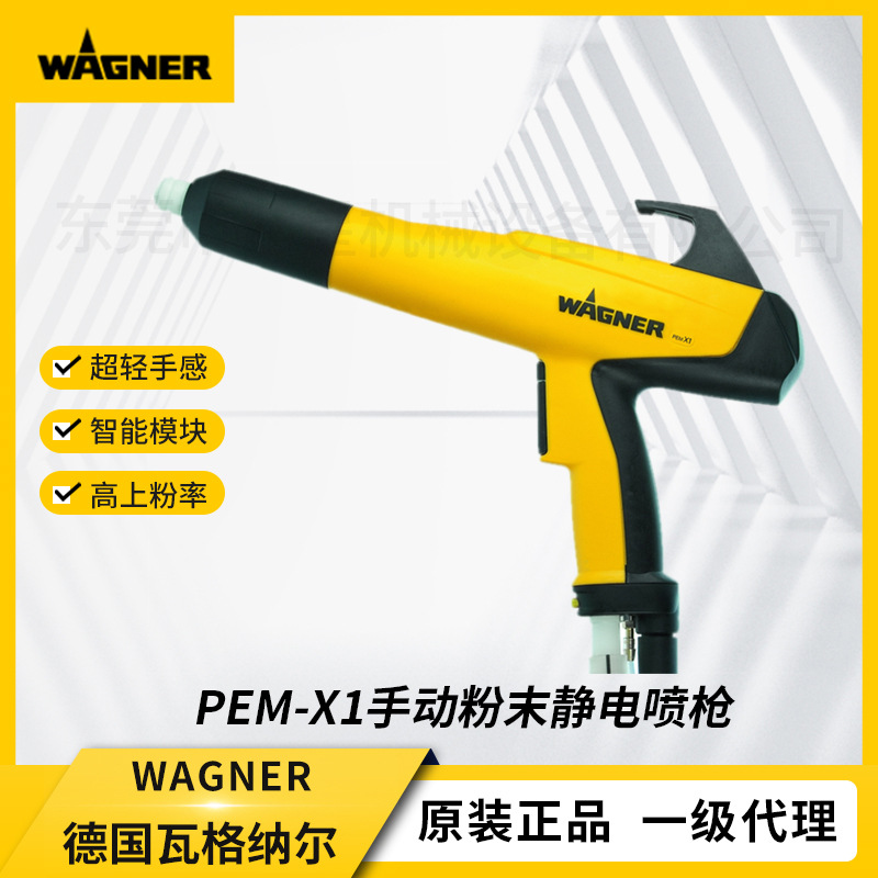 WAGNER/瓦格纳尔PEM-X1手动粉末静电喷枪 喷涂机粉末喷涂枪批发