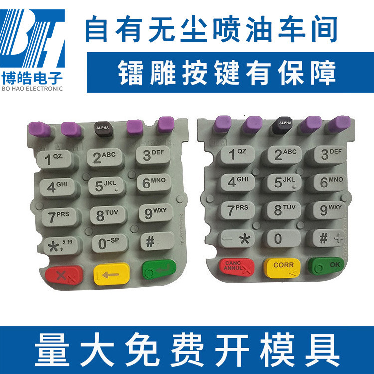 厂家直销镭雕透光POS机520硅橡胶按键 多色喷涂510pos机按键