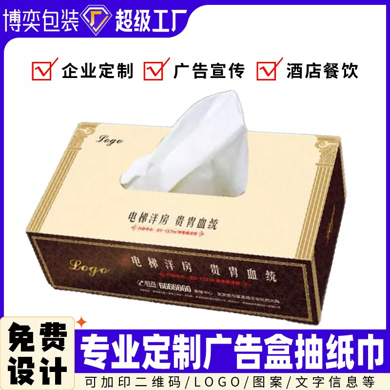 抽纸盒定制方形纸巾盒广告纸抽盒商用餐饮银行礼品宣传纸巾盒定做
