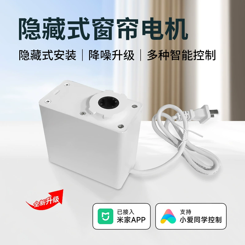 Маленькая моторная направляющая скрытых умных штор подключена к приложению Mijia для поддержки голосового управления Xiao Ai.