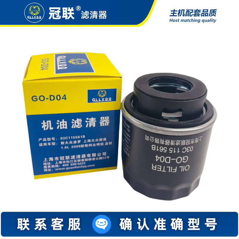 朗逸机油滤芯03C115561B宝来斯柯达明锐 波罗 比亚迪G6S7速锐机油