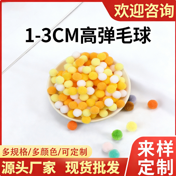 1-3cm Colorful High-Elastic Pom-Poms DIY Pom-Pom Materials Polyester Yarn Balls Children's Toy Pom-Poms Wholesale